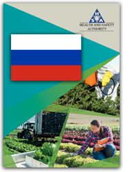 Safety for Seasonal Workers in Horticulture - Russian thumbnail